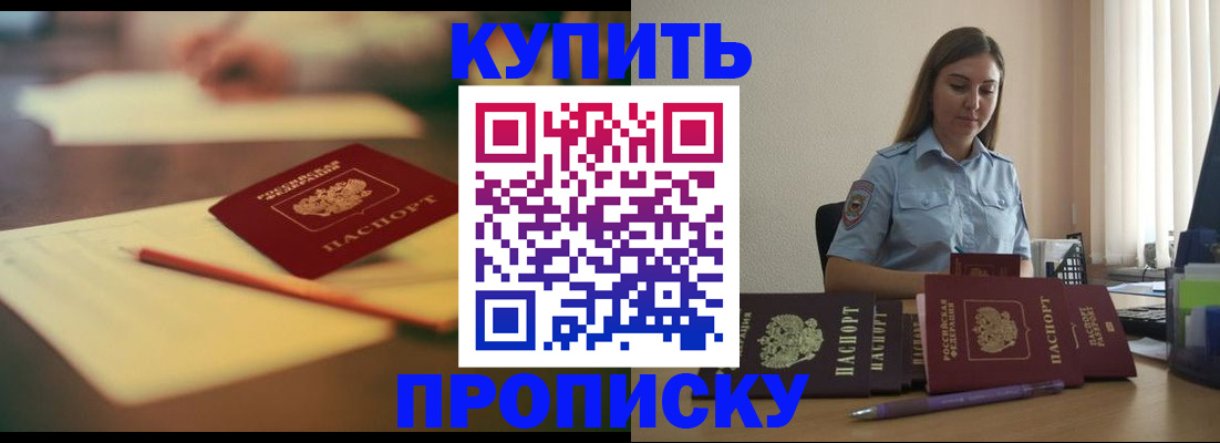 прописка гарантия в Челябинской области