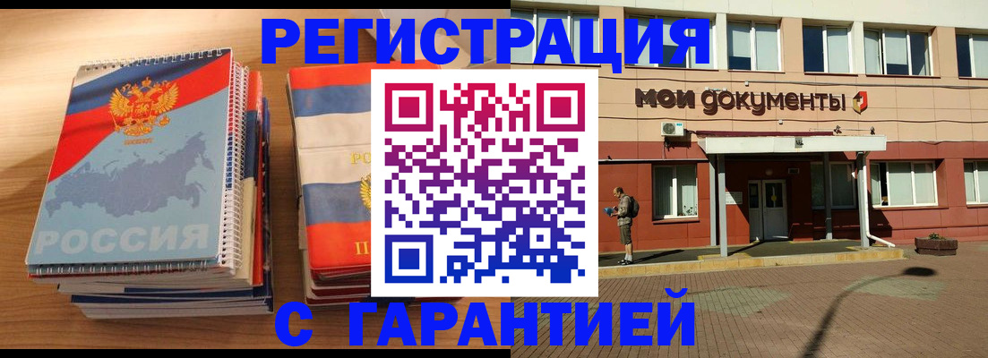 временная регистрация недорого в Челябинской области